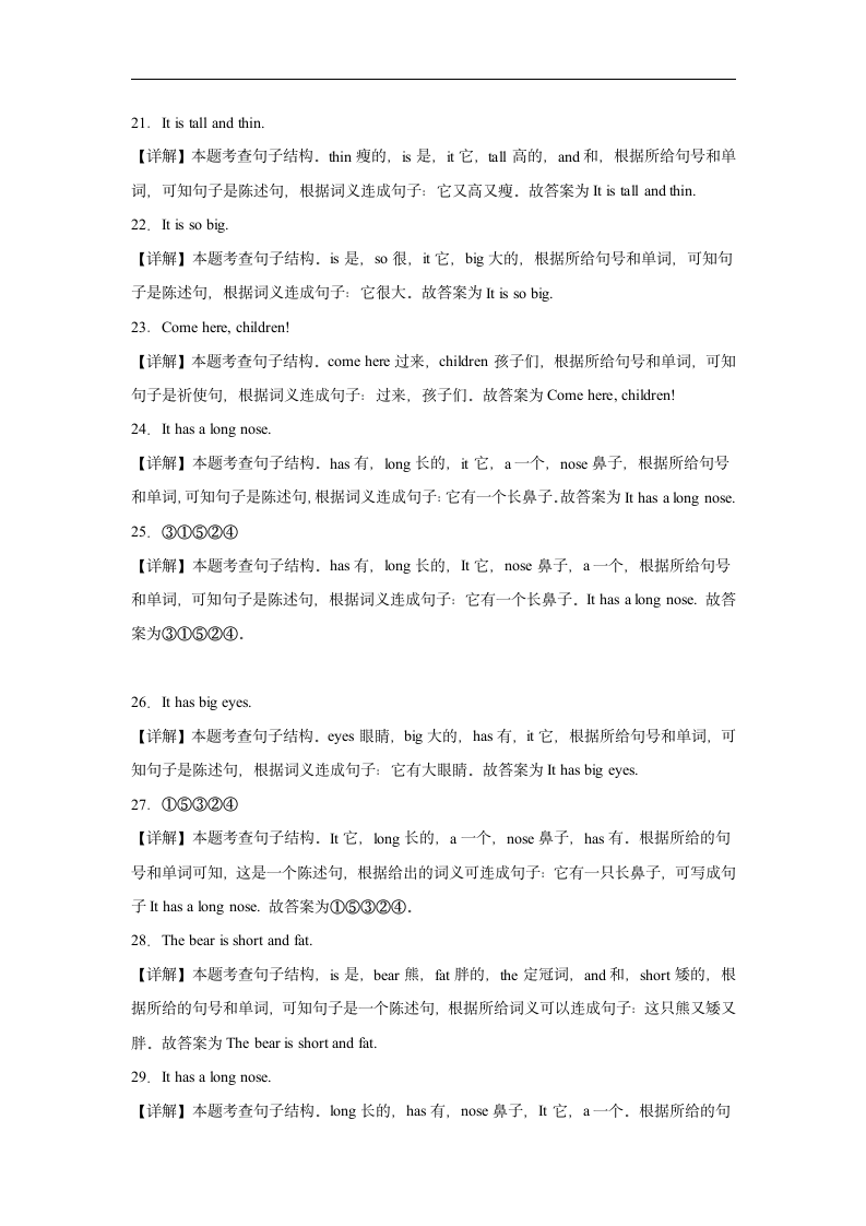 Unit 3 At the zoo 词汇、句子、句型试题（含解析）.doc第7页