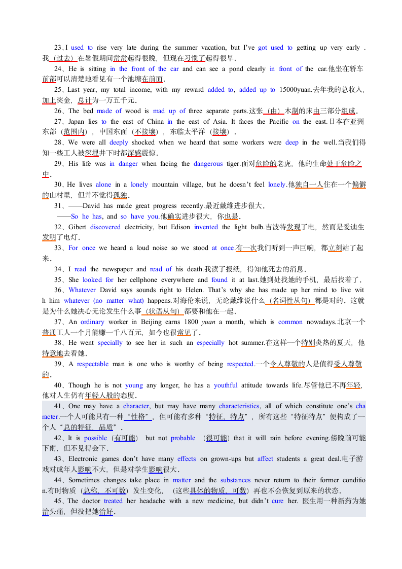 通过例句巧学快学高中英语词汇-新人教[整理][上学期].doc第2页