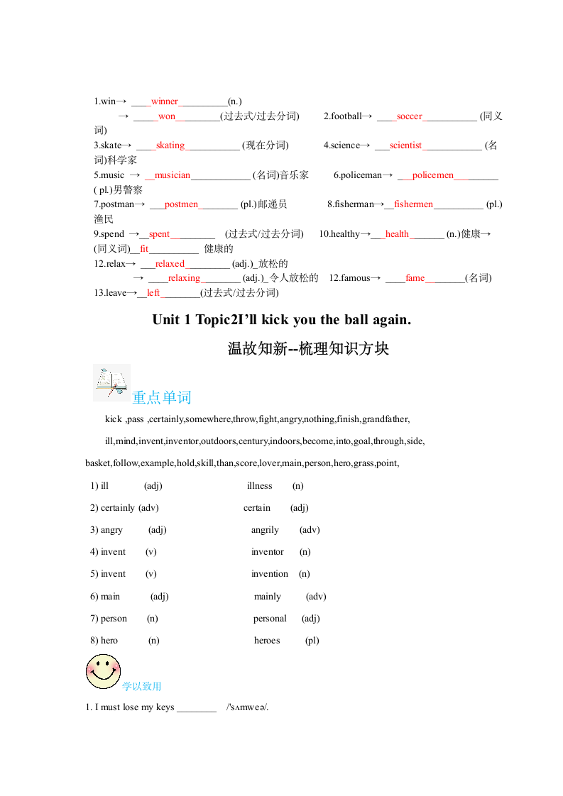 仁爱科普版八年级上学期期中考试专项专练之重点单词练习（含答案）.doc第2页