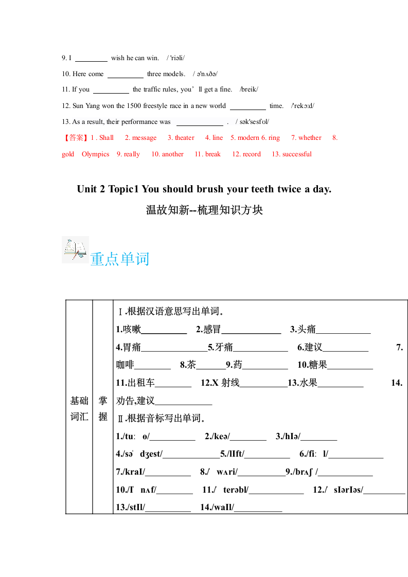 仁爱科普版八年级上学期期中考试专项专练之重点单词练习（含答案）.doc第4页