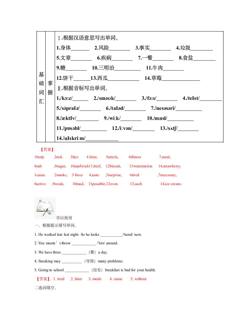 仁爱科普版八年级上学期期中考试专项专练之重点单词练习（含答案）.doc第6页