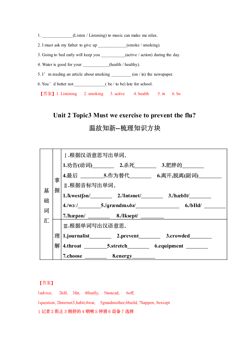 仁爱科普版八年级上学期期中考试专项专练之重点单词练习（含答案）.doc第7页