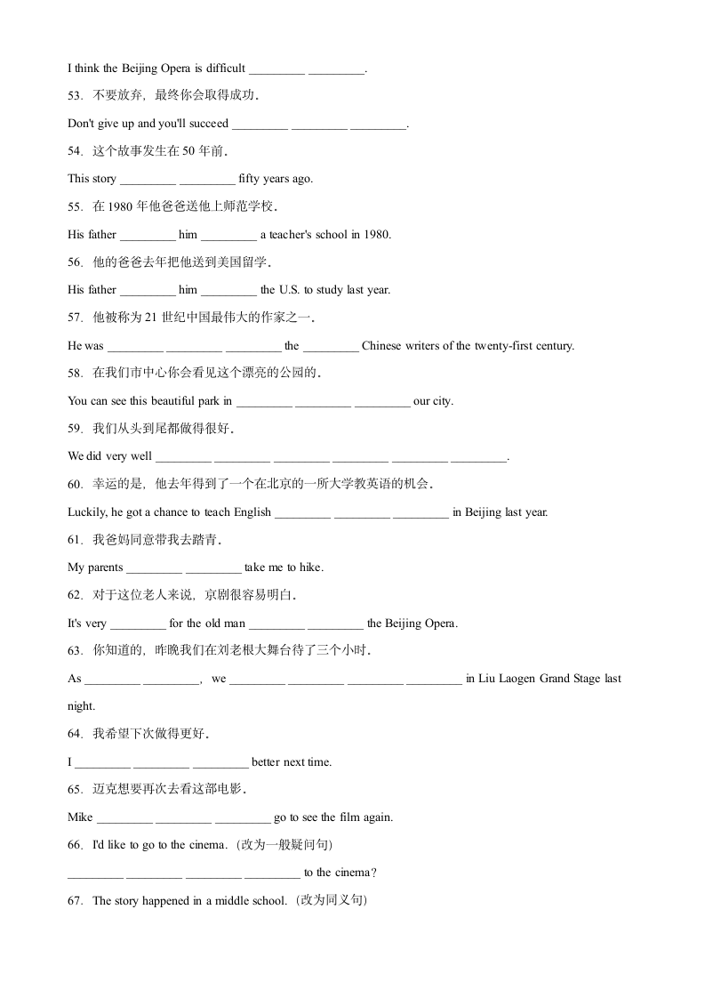 2022-2023学年外研版八年级上册英语  Module 5 单元重点单词词组短语句型精练（含解析）.doc第3页