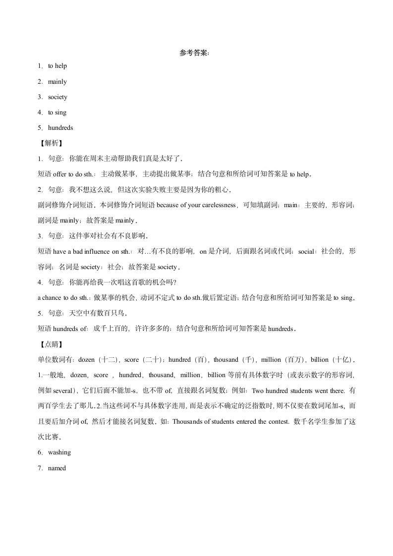 2022-2023学年外研版八年级上册英语  Module 5 单元重点单词词组短语句型精练（含解析）.doc第5页