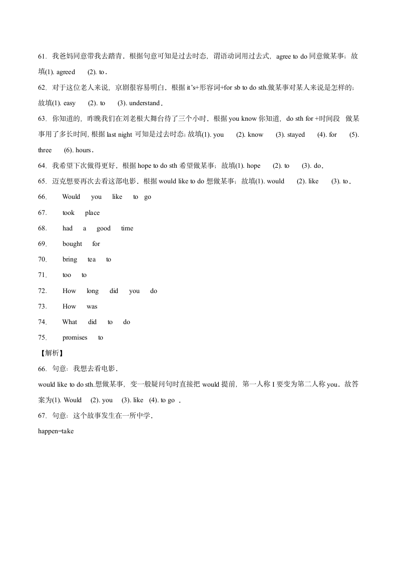 2022-2023学年外研版八年级上册英语  Module 5 单元重点单词词组短语句型精练（含解析）.doc第14页