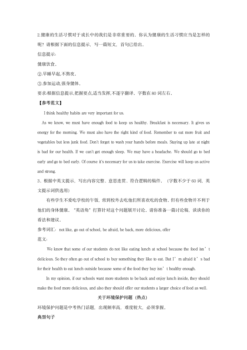 2012中考英语专题复习1：书面表达及根据汉语意思写单词.doc第2页