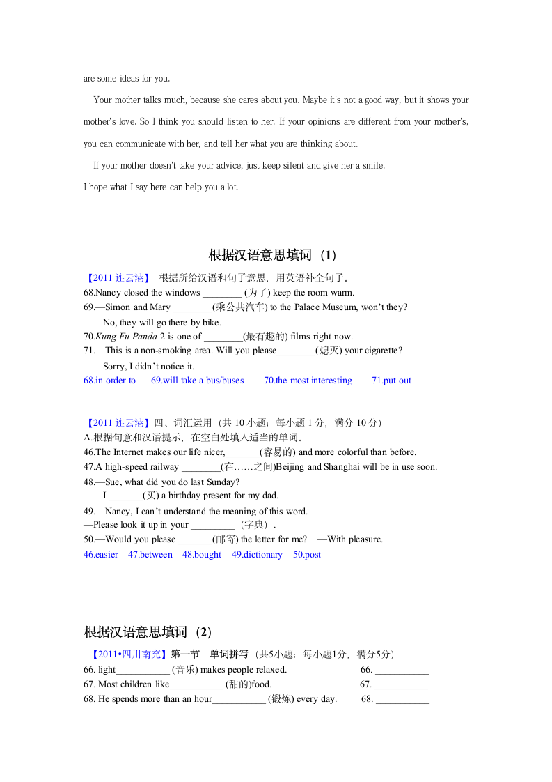 2012中考英语专题复习1：书面表达及根据汉语意思写单词.doc第11页