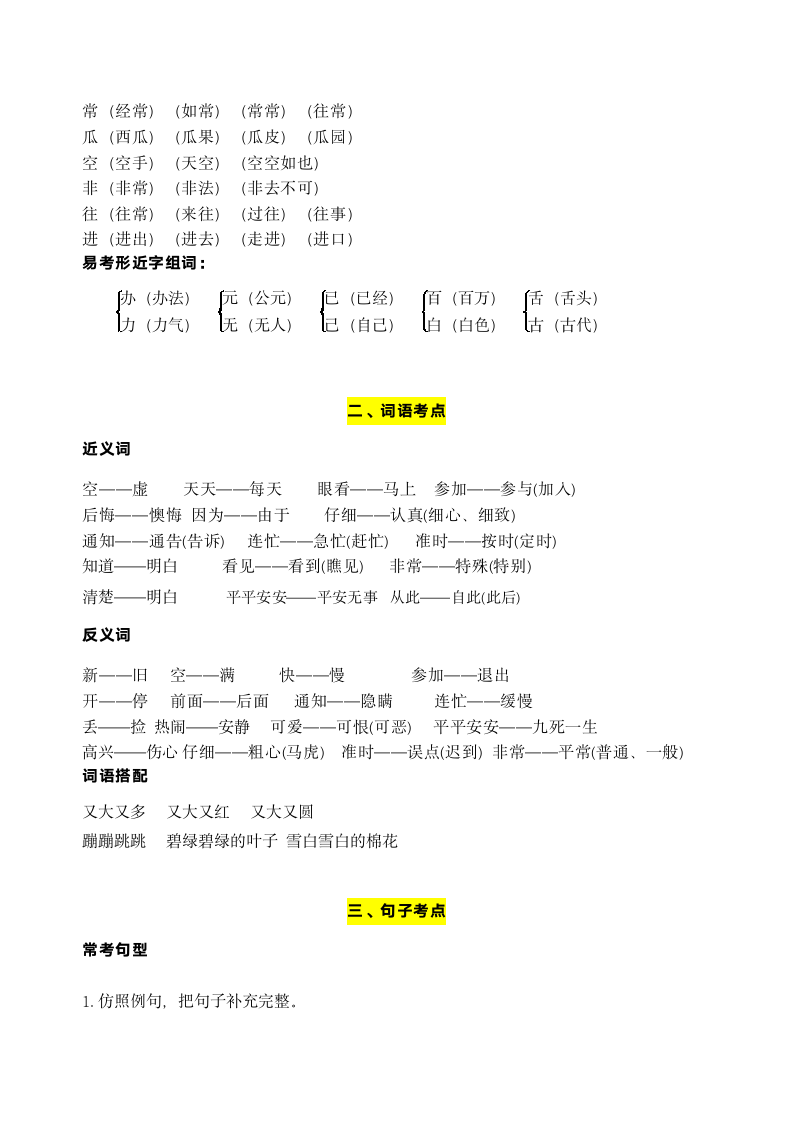 部编版语文一年级下册第七单元学习力提升知识点名师梳理.doc第3页