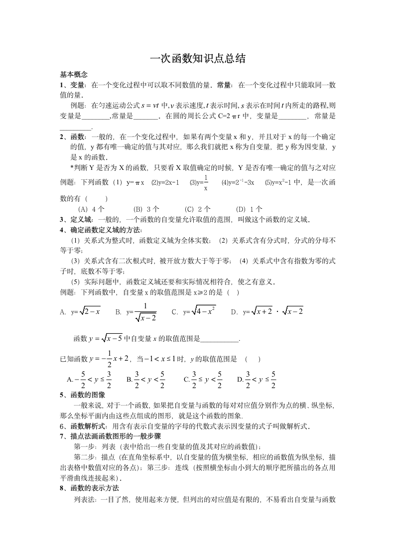 第14章 一次函数知识点总结.doc第1页