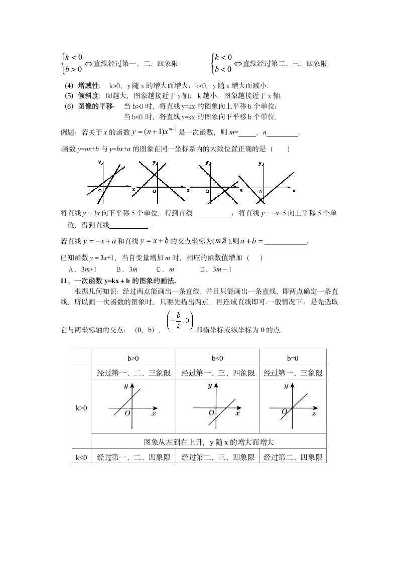 第14章 一次函数知识点总结.doc第3页