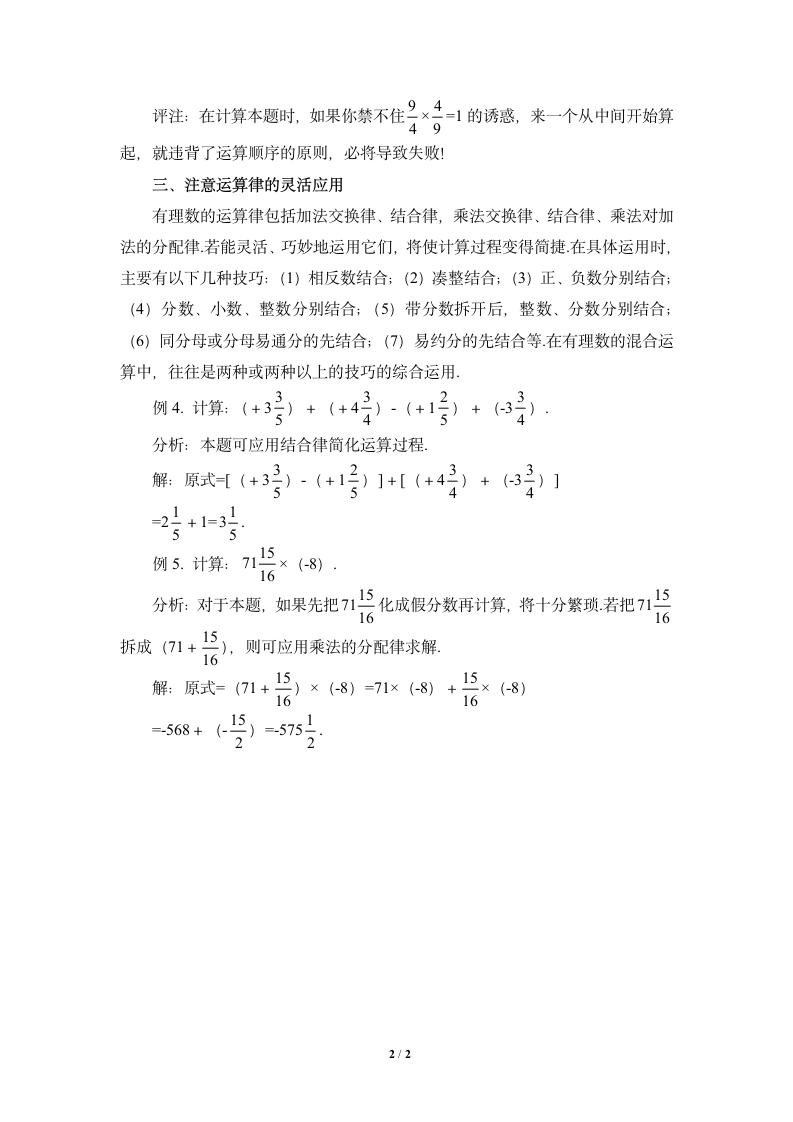 知识点解读：有理数的混合运算.doc第2页