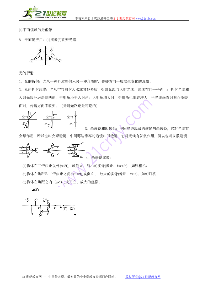 第4章我们周围的物质知识点.doc第2页