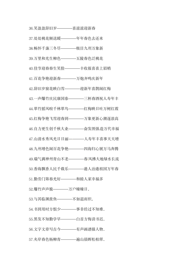 部编版小升初语文知识点总结对联一.doc第3页