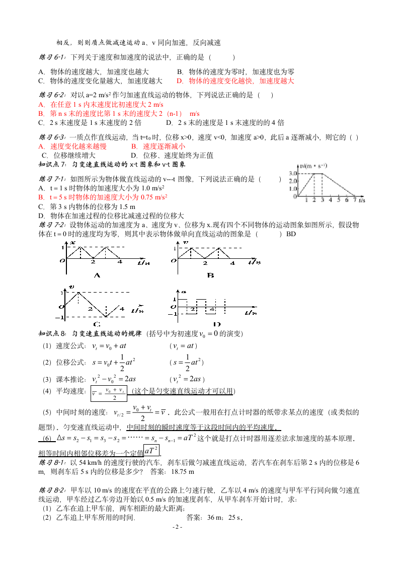 人教版高一物理必修一知识点总结及各类题型 Word版含答案.doc第2页