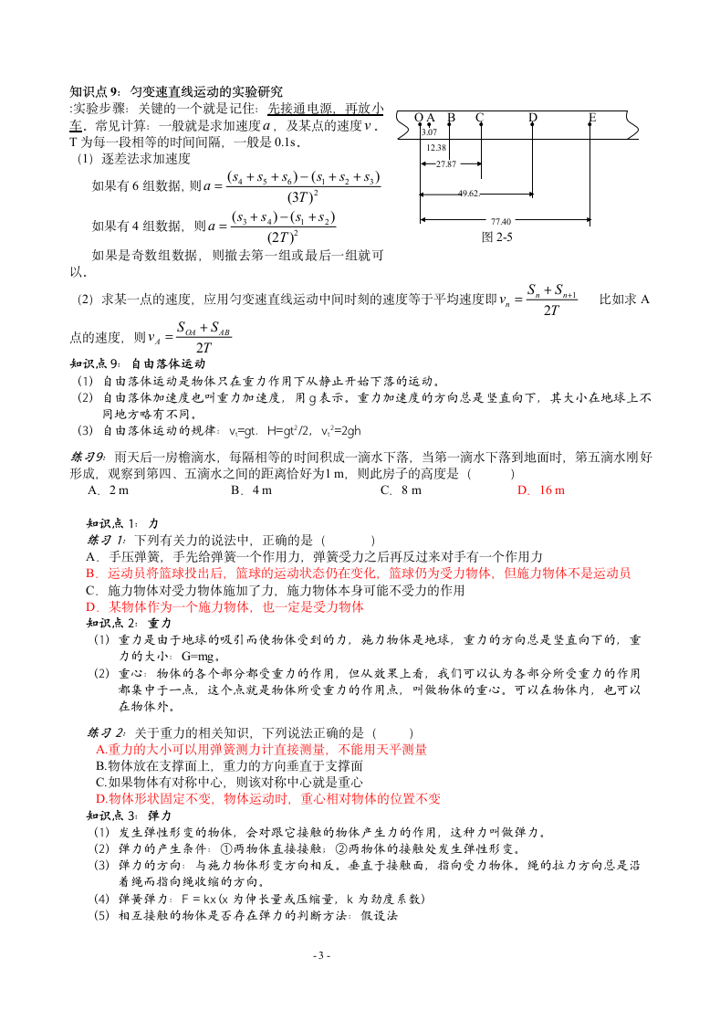 人教版高一物理必修一知识点总结及各类题型 Word版含答案.doc第3页