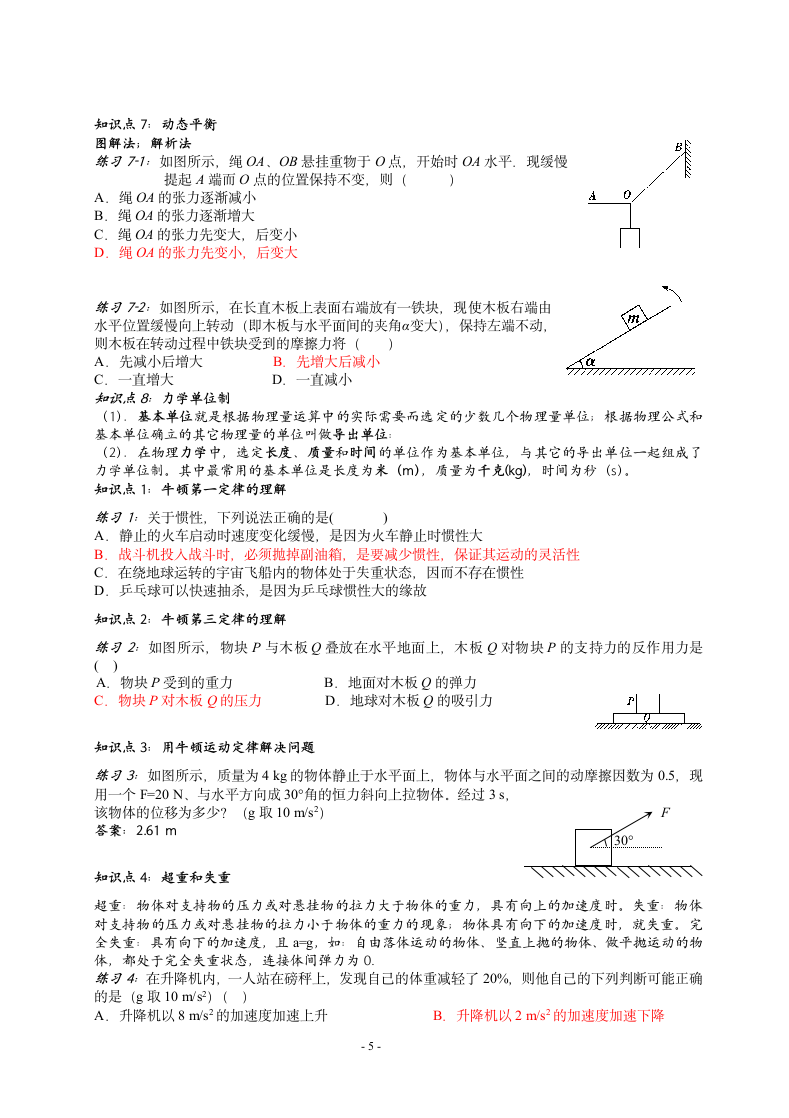 人教版高一物理必修一知识点总结及各类题型 Word版含答案.doc第5页