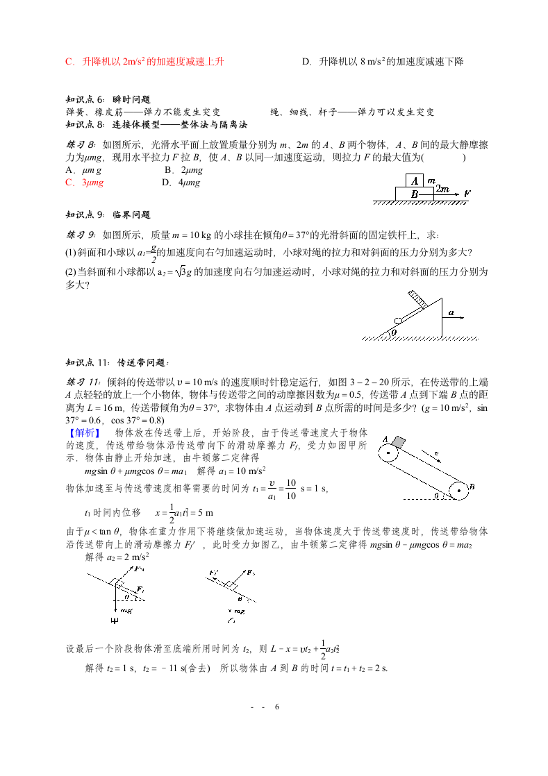 人教版高一物理必修一知识点总结及各类题型 Word版含答案.doc第6页