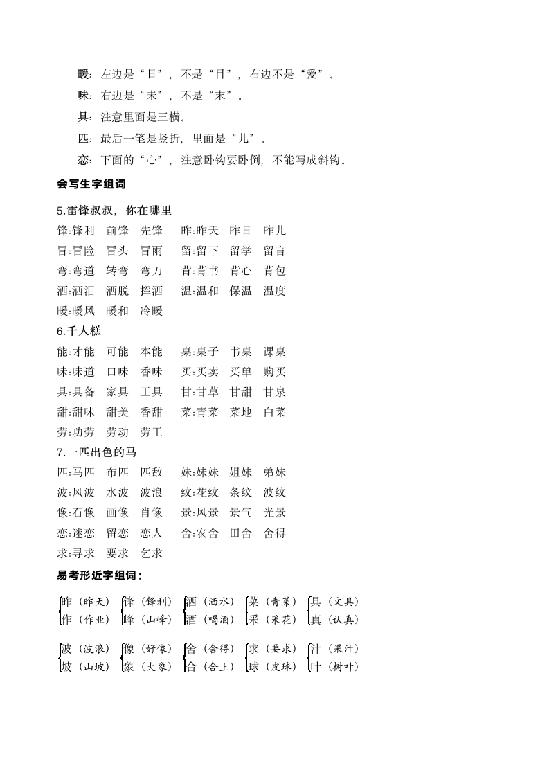 部编版语文二年级下册第二单元学习力提升知识点名师梳理.doc第2页