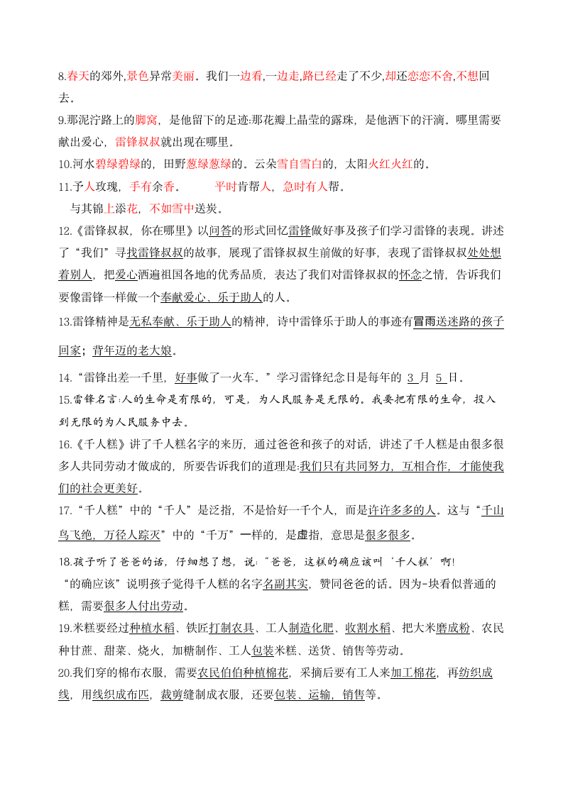 部编版语文二年级下册第二单元学习力提升知识点名师梳理.doc第5页