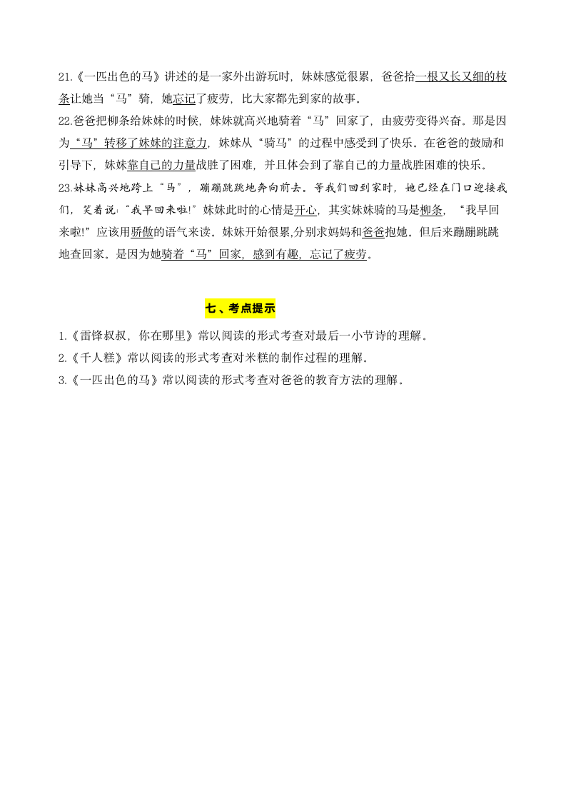 部编版语文二年级下册第二单元学习力提升知识点名师梳理.doc第6页