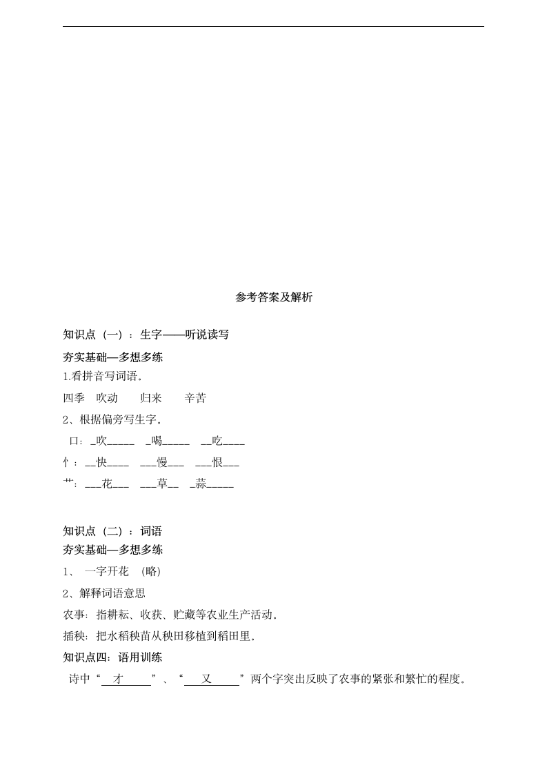 4.田家四季歌   知识点梳理+课时练（含答案）.doc第4页