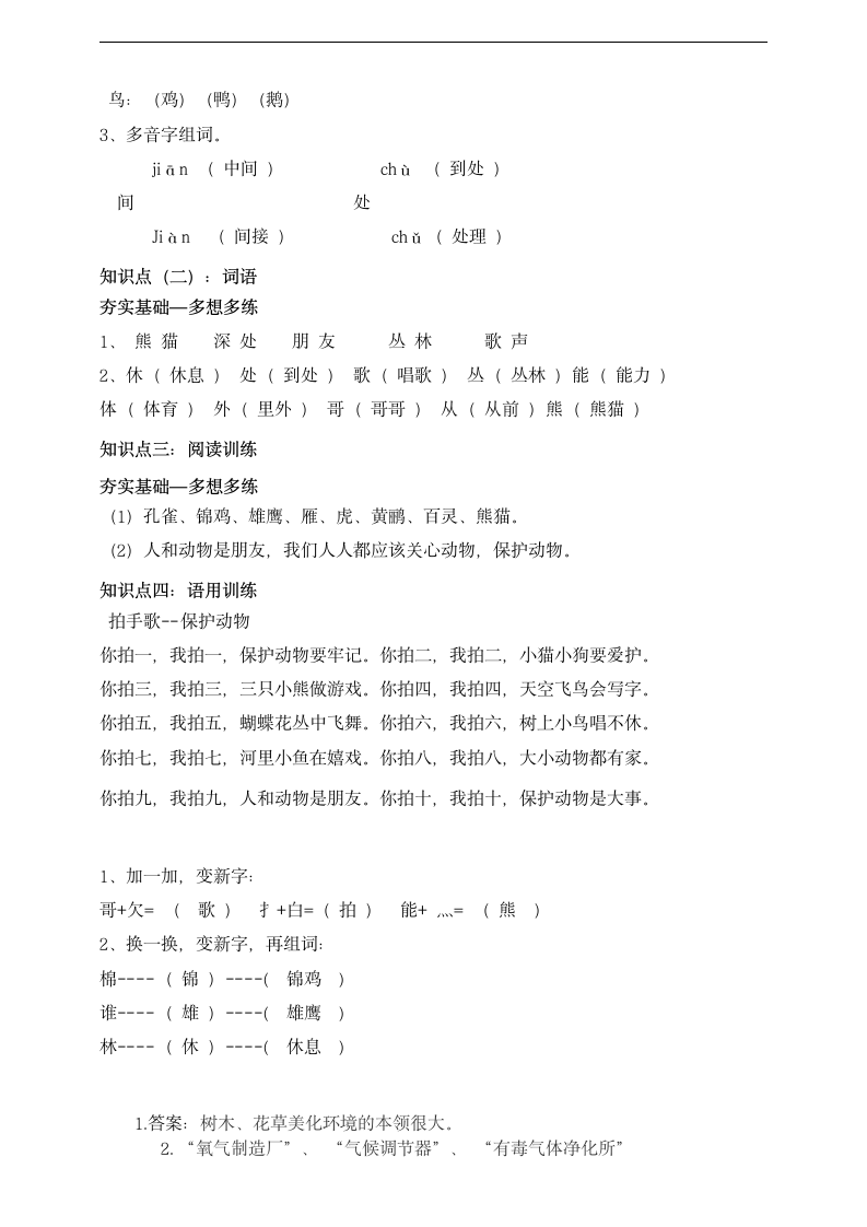 4.田家四季歌   知识点梳理+课时练（含答案）.doc第9页