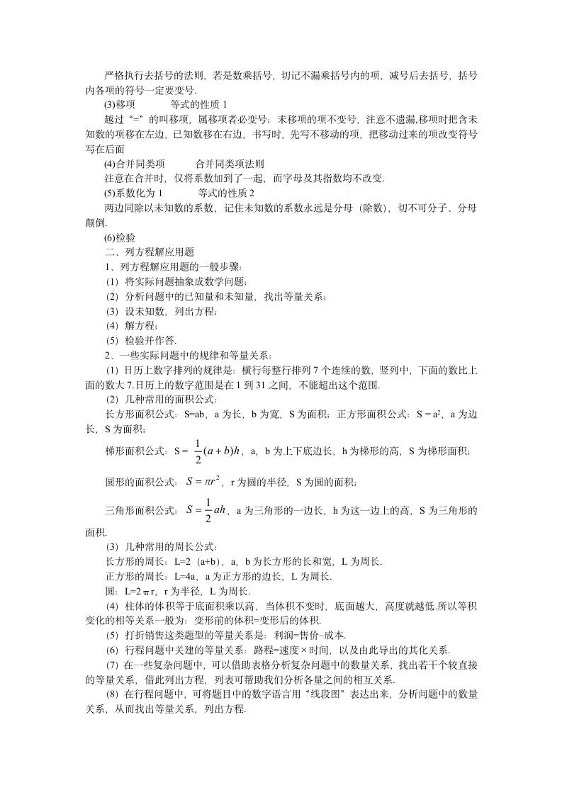 初一数学上册知识点总结.wps第4页