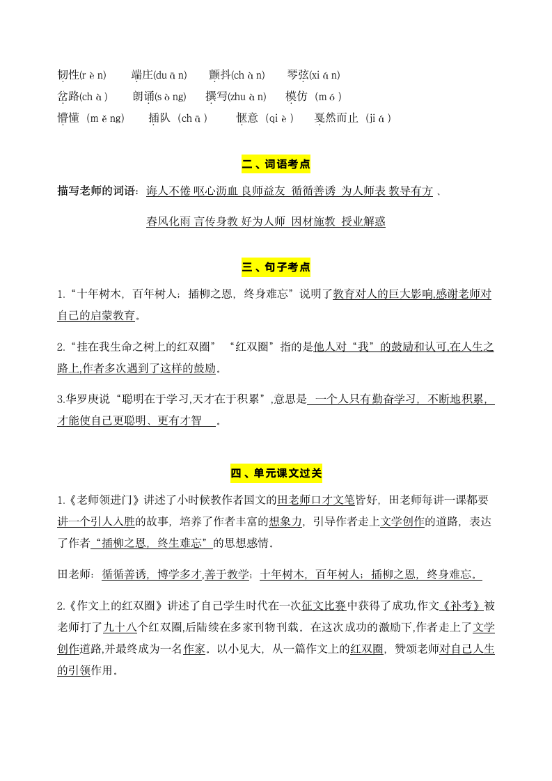 部编版语文六年级下册第六单元学习力提升知识点名师梳理.doc第2页