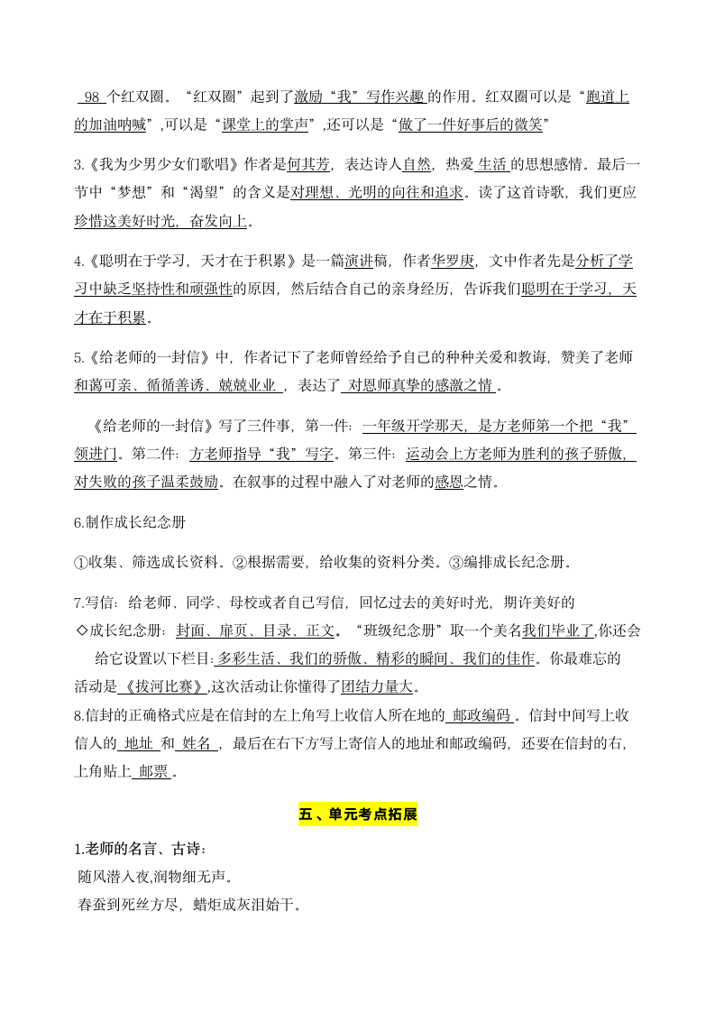 部编版语文六年级下册第六单元学习力提升知识点名师梳理.doc第3页