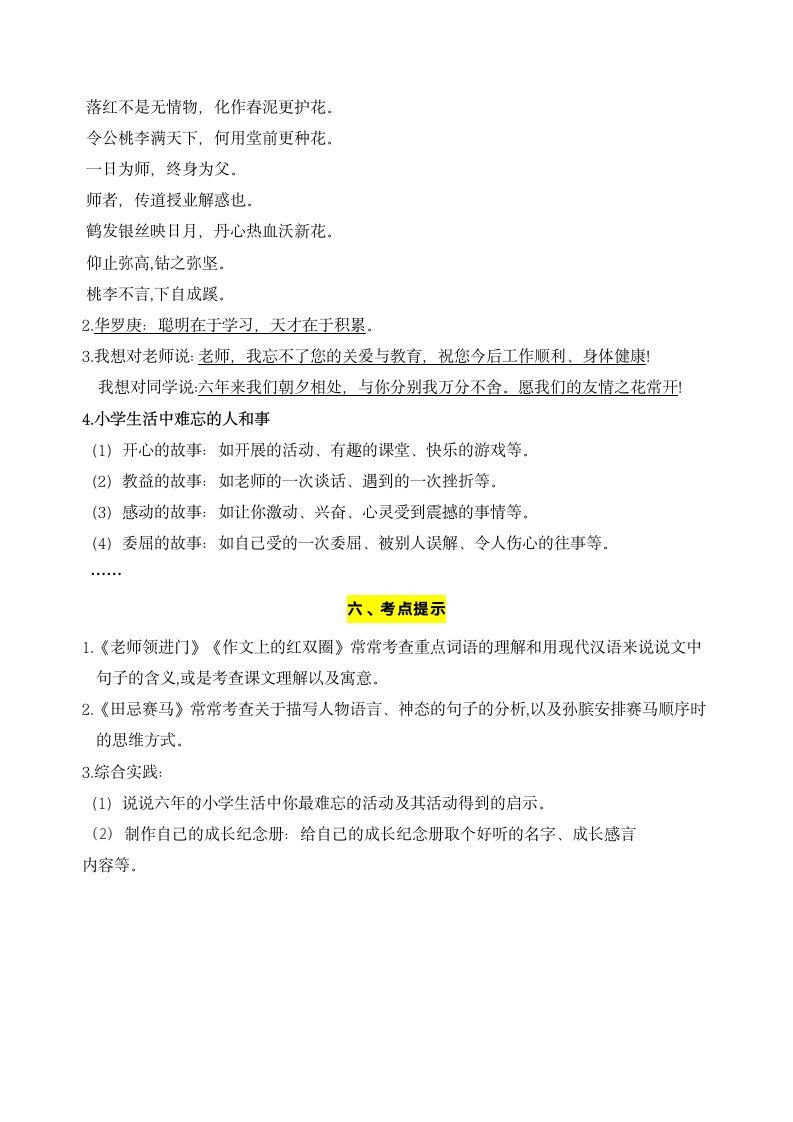 部编版语文六年级下册第六单元学习力提升知识点名师梳理.doc第4页