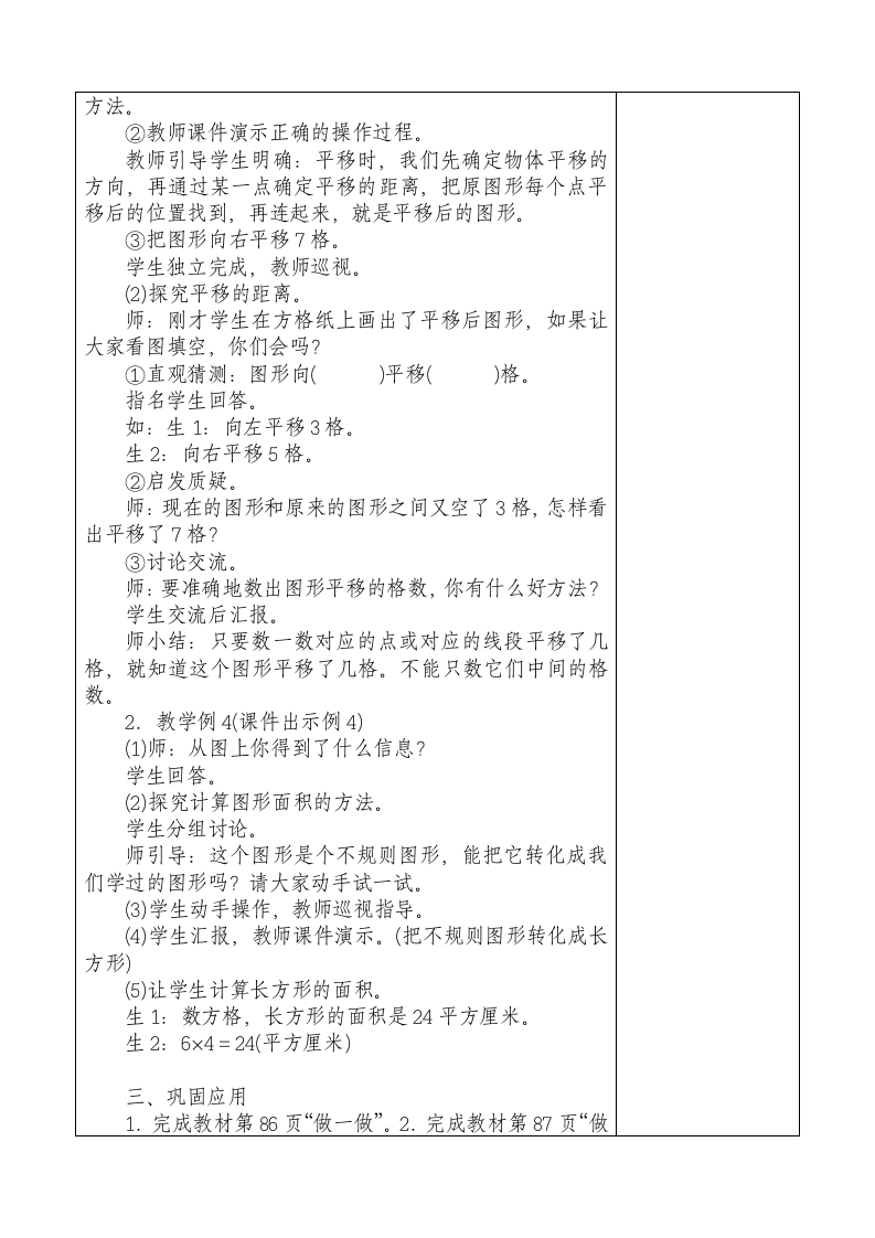 营里小学数学电子备课表2.doc第2页