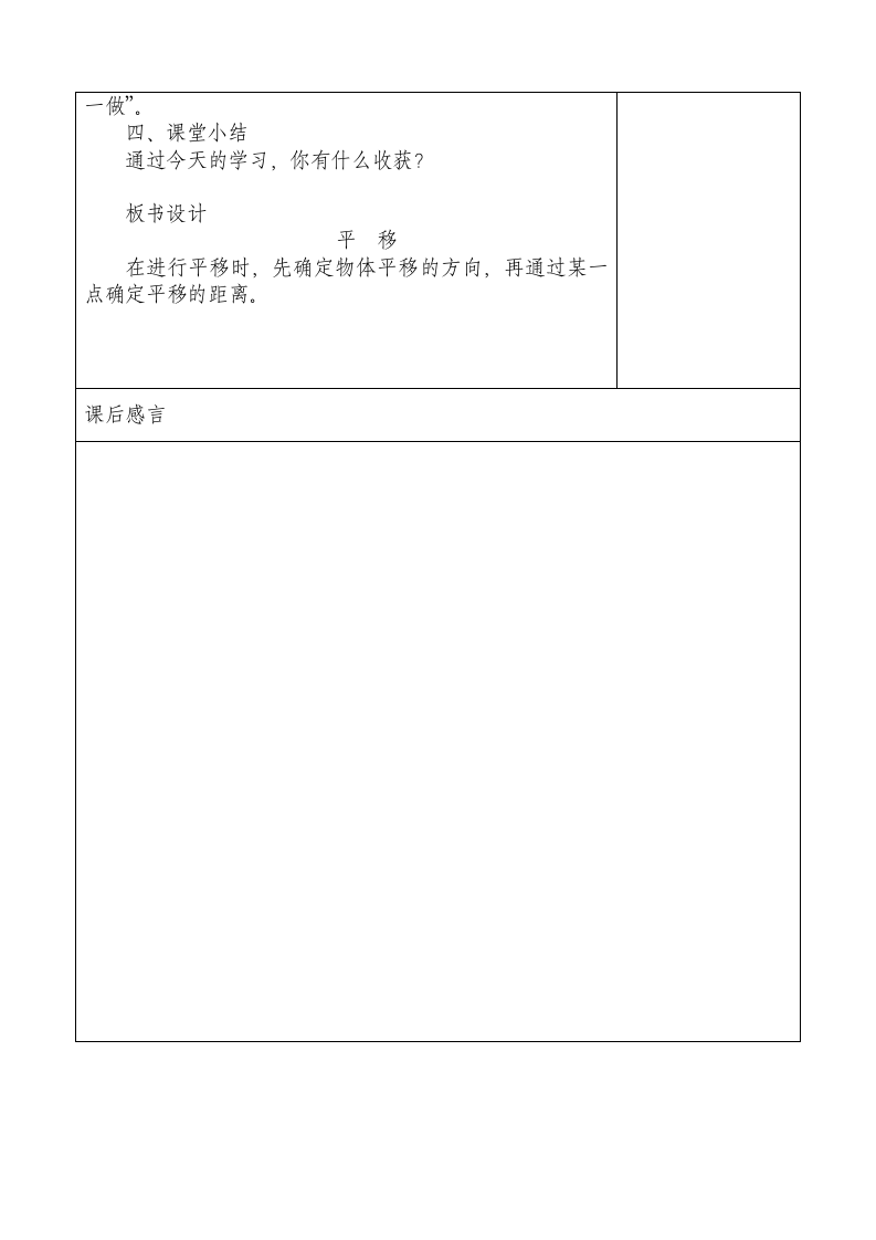 营里小学数学电子备课表2.doc第3页