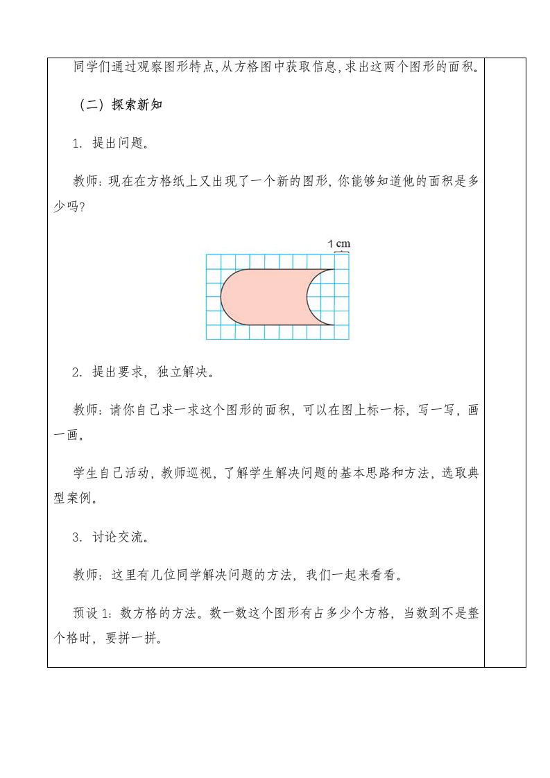 营里小学数学电子备课表3.doc第2页