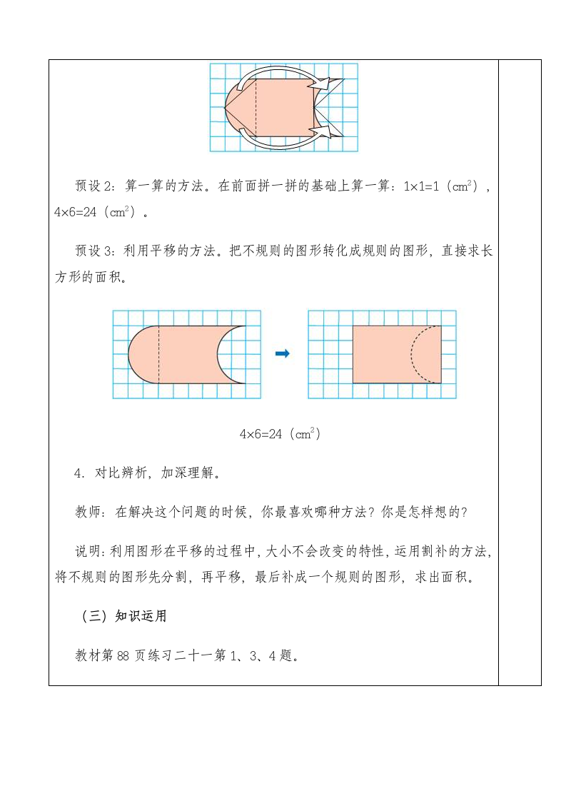 营里小学数学电子备课表3.doc第3页