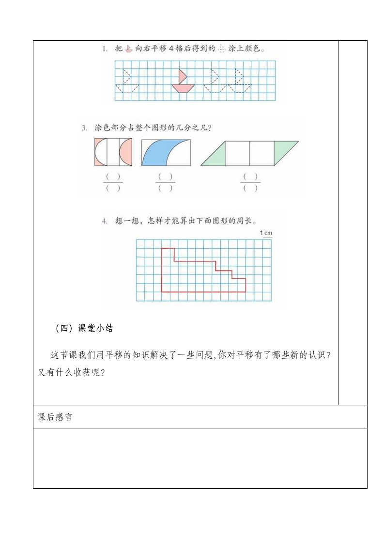 营里小学数学电子备课表3.doc第4页