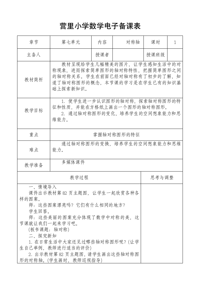 营里小学数学电子备课表1.doc第1页