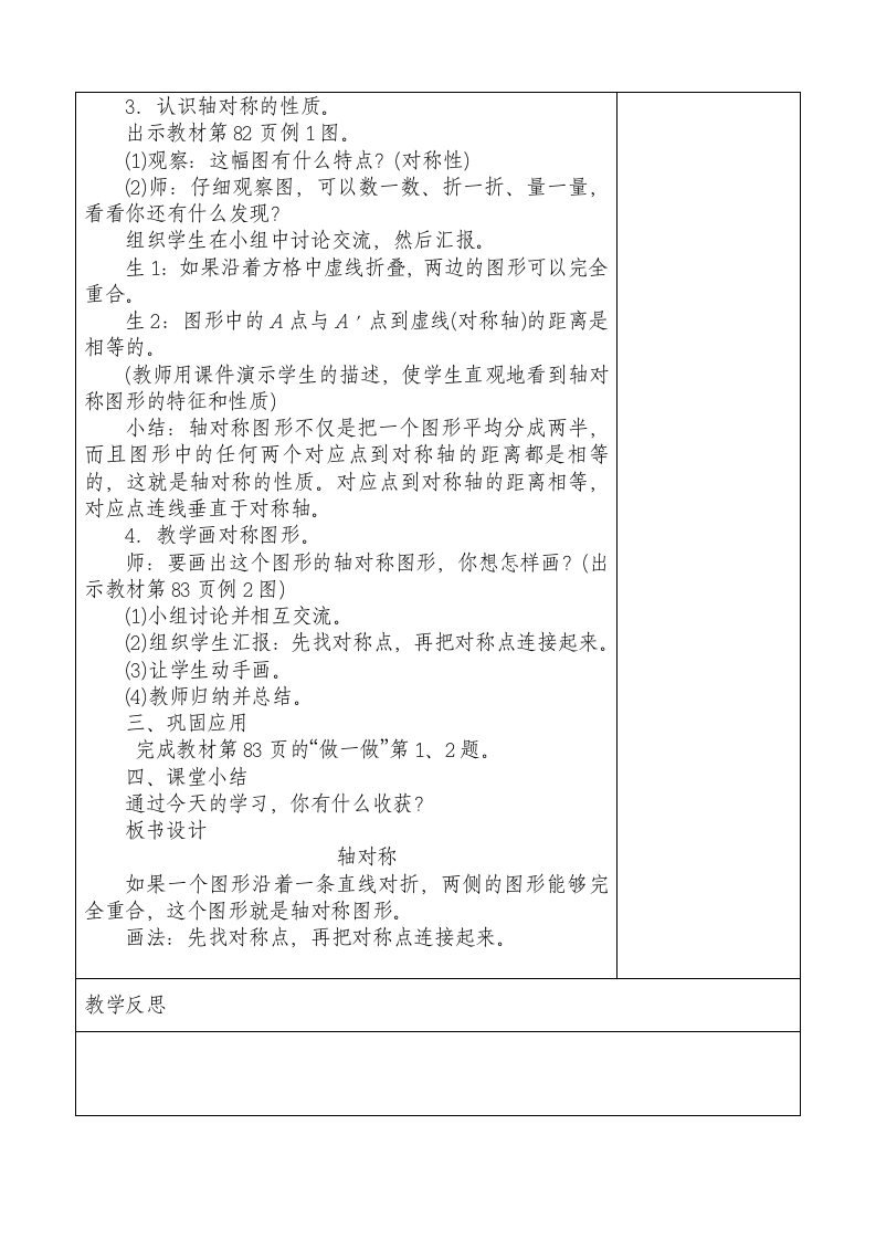 营里小学数学电子备课表1.doc第2页