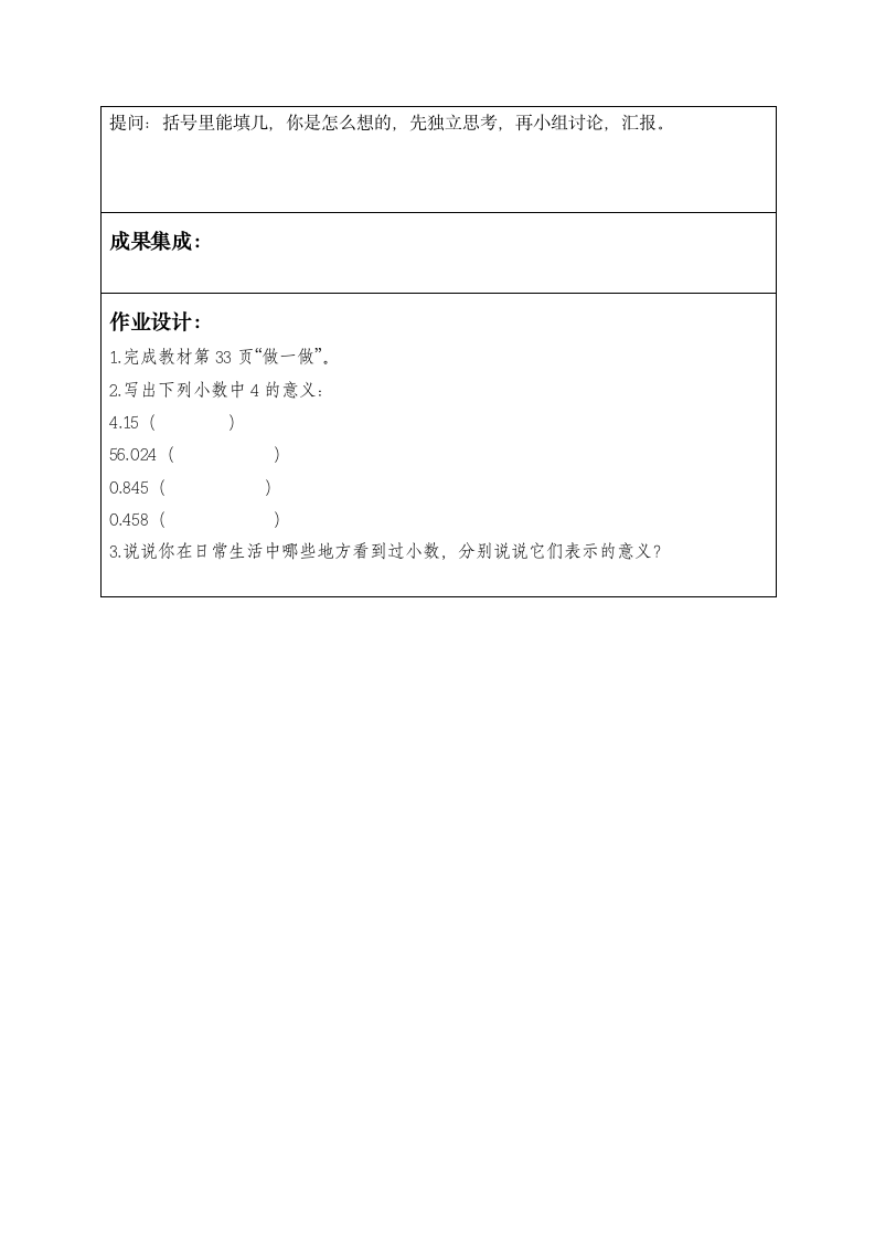 人教版数学四年级下册第四单元  结构化思维课堂课时教学设计表（教师个体备课表，表3）.doc第3页