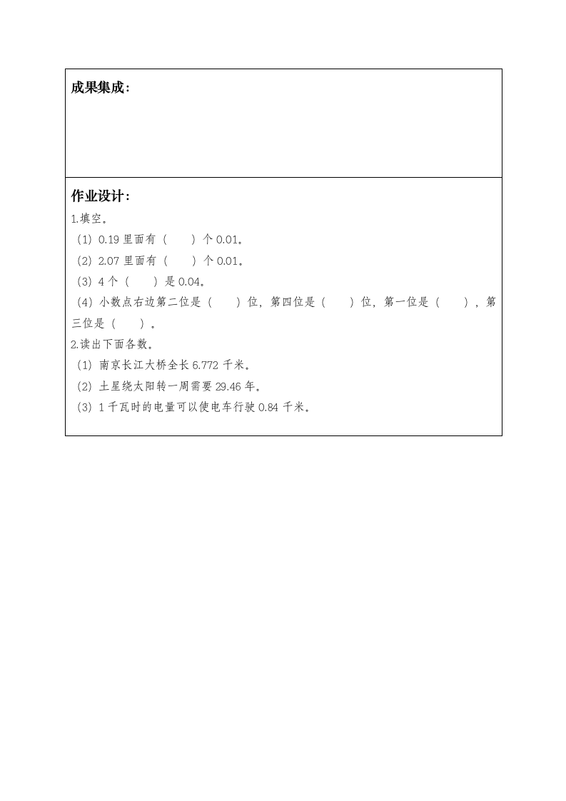 人教版数学四年级下册第四单元  结构化思维课堂课时教学设计表（教师个体备课表，表3）.doc第6页