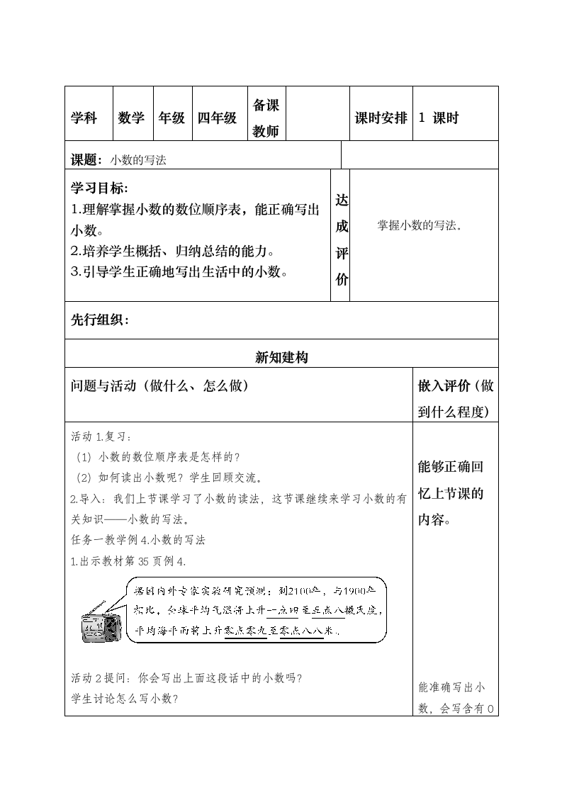 人教版数学四年级下册第四单元  结构化思维课堂课时教学设计表（教师个体备课表，表3）.doc第7页