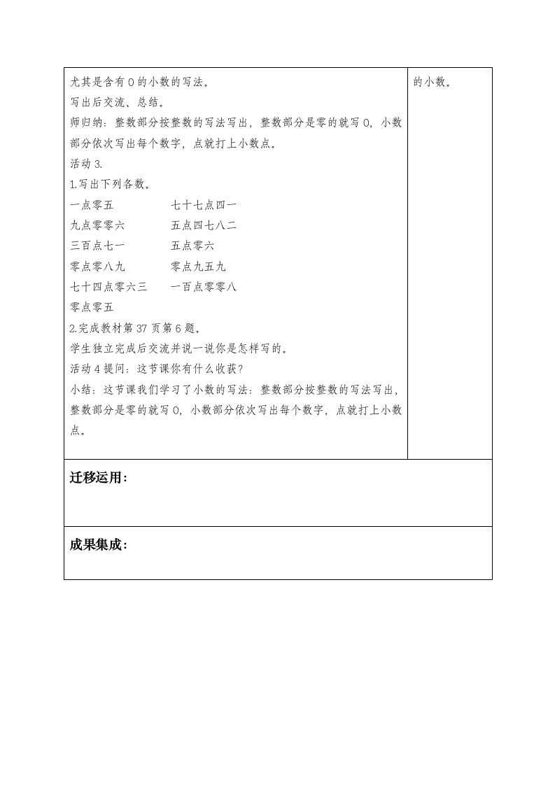 人教版数学四年级下册第四单元  结构化思维课堂课时教学设计表（教师个体备课表，表3）.doc第8页