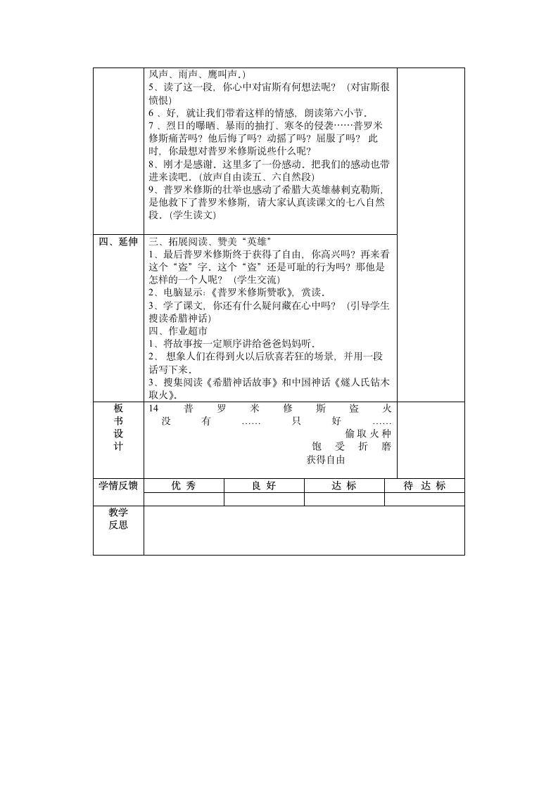 14《普罗米修斯盗火》备课表.doc第3页