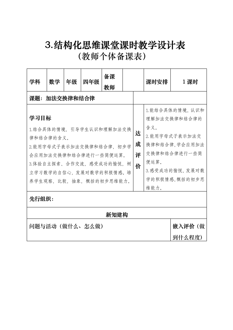 人教版数学四年级下册第三单元结构化思维课堂课时教学设计表（教师个体备课表，表3）.doc第1页