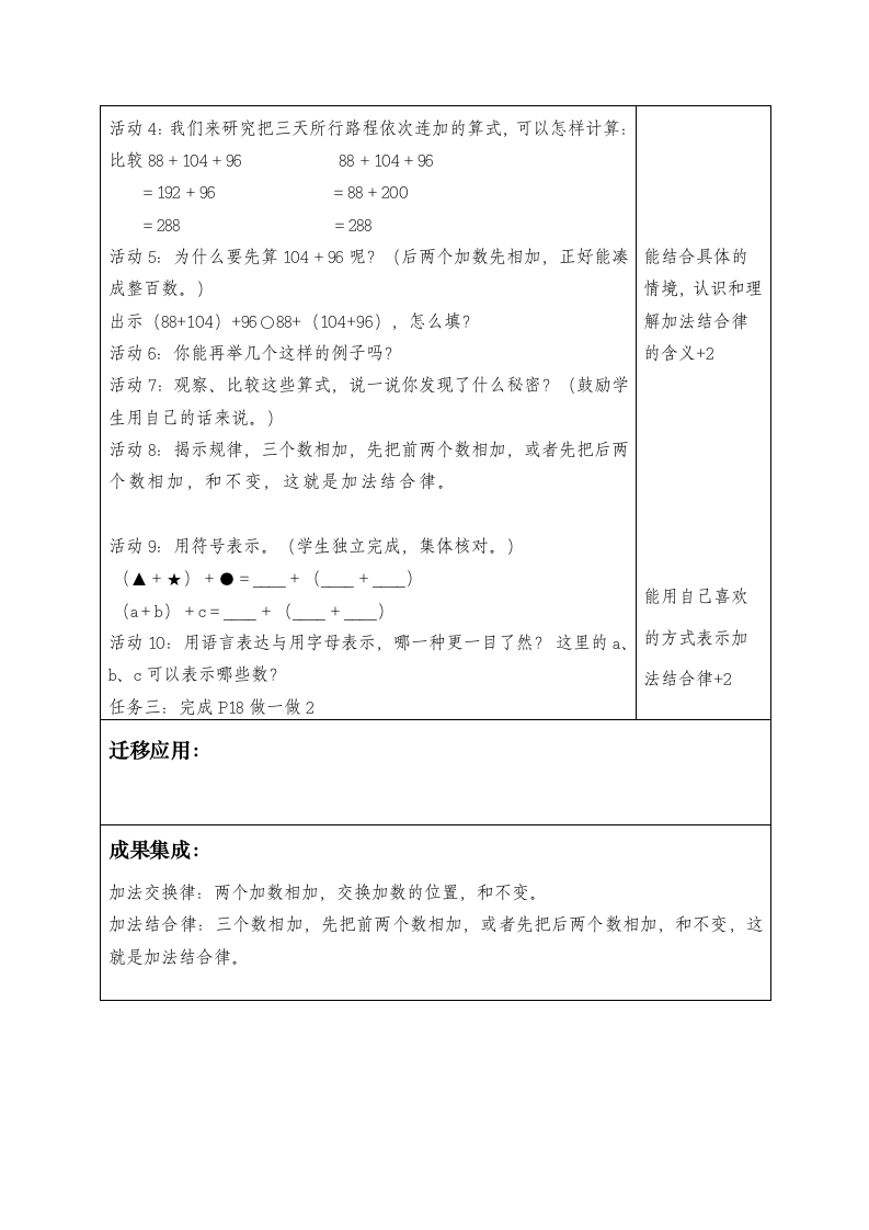 人教版数学四年级下册第三单元结构化思维课堂课时教学设计表（教师个体备课表，表3）.doc第3页