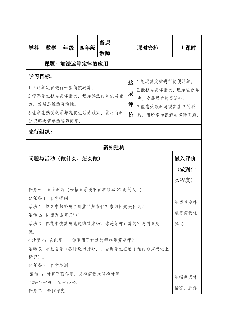 人教版数学四年级下册第三单元结构化思维课堂课时教学设计表（教师个体备课表，表3）.doc第5页