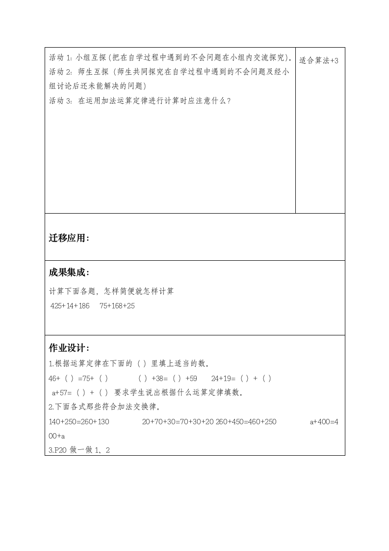 人教版数学四年级下册第三单元结构化思维课堂课时教学设计表（教师个体备课表，表3）.doc第6页