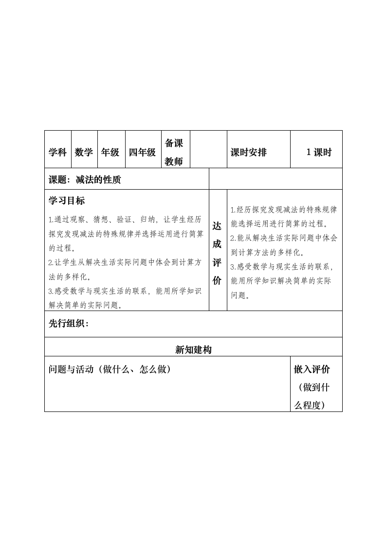 人教版数学四年级下册第三单元结构化思维课堂课时教学设计表（教师个体备课表，表3）.doc第7页