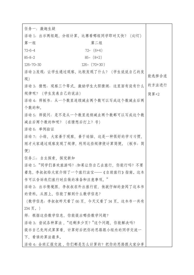 人教版数学四年级下册第三单元结构化思维课堂课时教学设计表（教师个体备课表，表3）.doc第8页