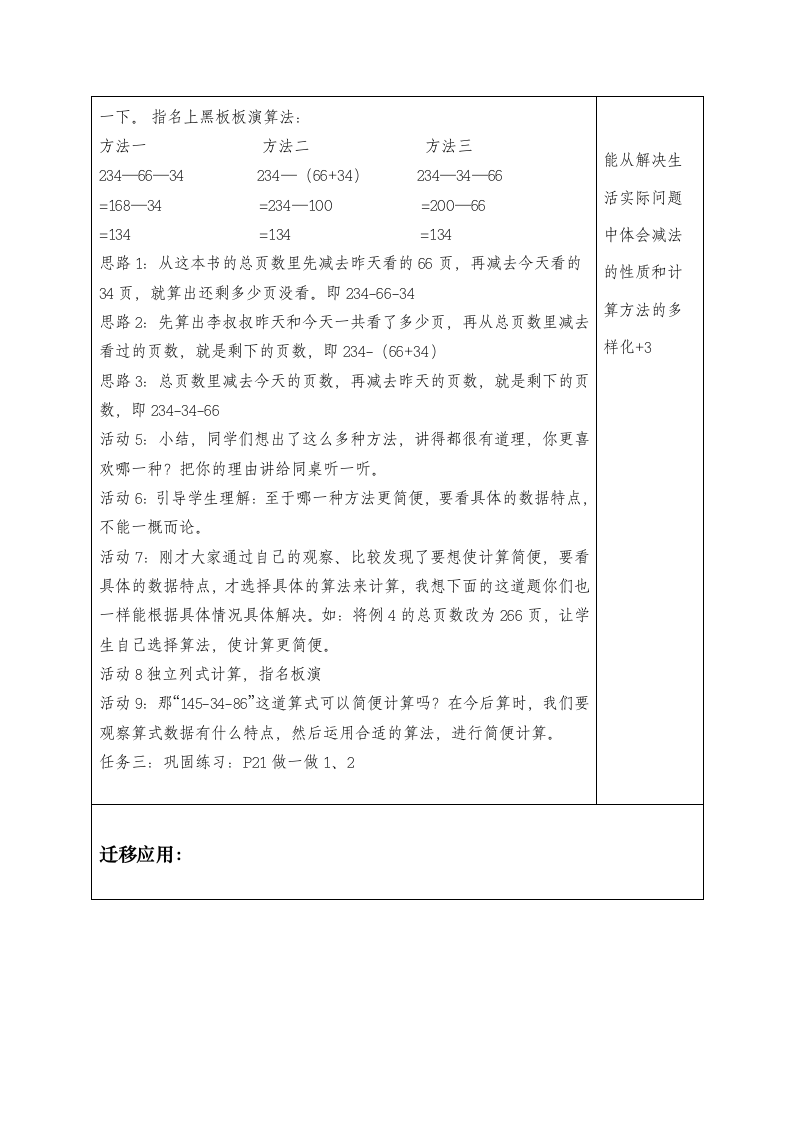 人教版数学四年级下册第三单元结构化思维课堂课时教学设计表（教师个体备课表，表3）.doc第9页