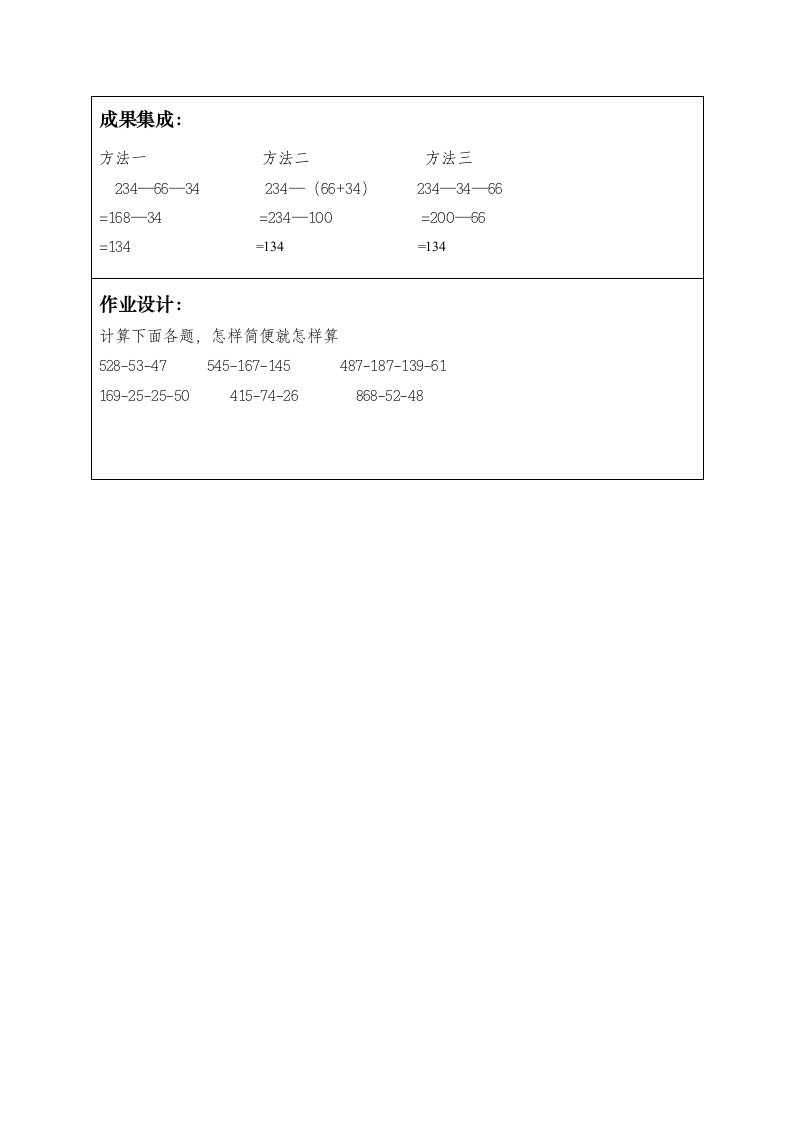 人教版数学四年级下册第三单元结构化思维课堂课时教学设计表（教师个体备课表，表3）.doc第10页